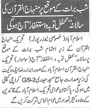تحریک منہاج القرآن Minhaj-ul-Quran  Print Media Coverage پرنٹ میڈیا کوریج Daily Azkaar Page 9